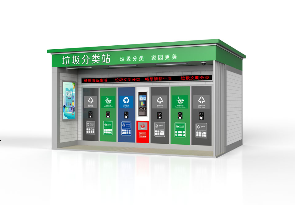 智能(néng)垃圾房 智能(néng)垃圾房